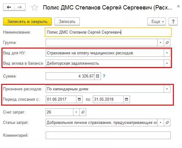 Дмс в бухгалтерском учете. Учет расходов по ДМС В 1с 8.3. Проводки по ДМС В 1с 8.3. Страхование в 1с 8.3. Отражение ДМС В 1с 8.3 Бухгалтерия проводки.