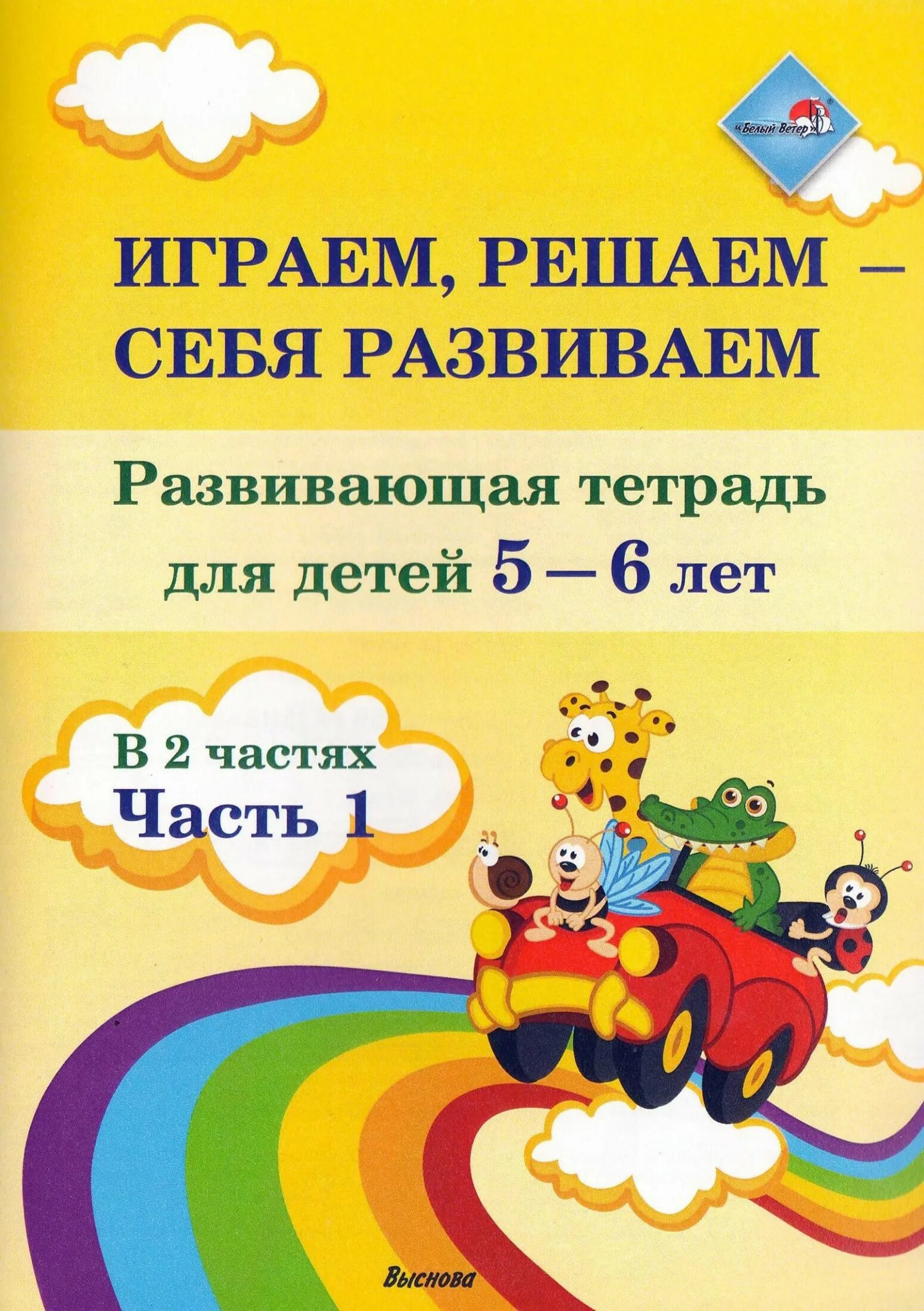Развивающие тетради для 6 лет. Развивающие тетради. тетрадь для детей 5 лет развивающие. развивающие тетради для дошкольников.