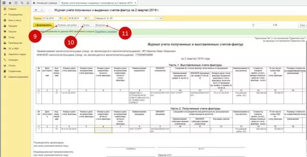 Счет фактура выданный в 1с 8.3. Журнал выданных и полученных счетов фактур в 1с. Журнал учета выданных и полученных счетов фактур 1с. Журнал учета счетов-фактур в 1с 8.3. Журнал регистрации счет фактур.