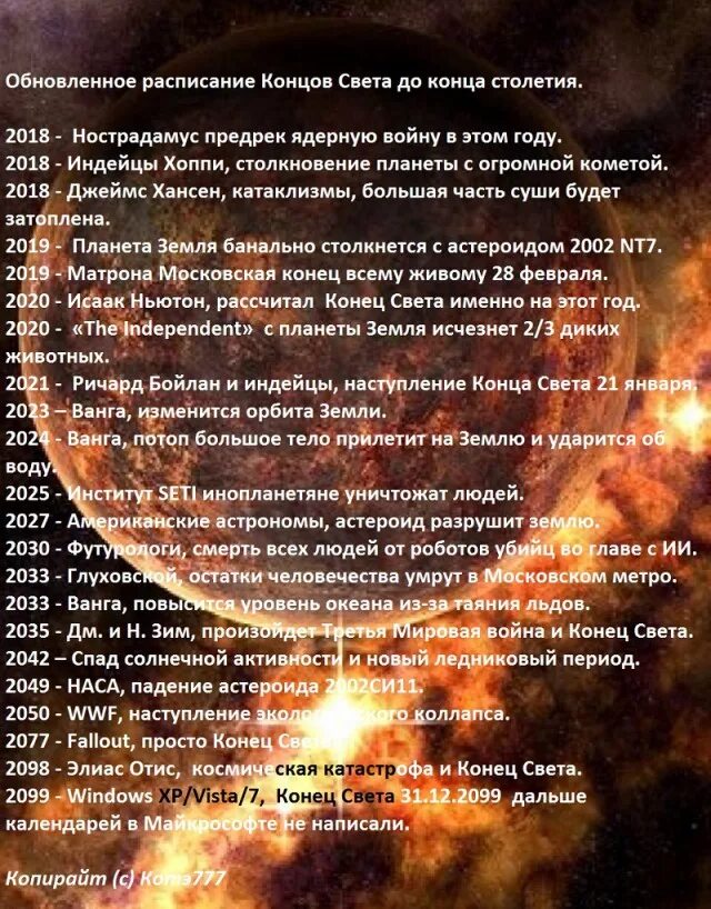 Буд 2023. Когда будет Гонец зведп. Когда будет конец света. Когда будить канисцвета. Кагдабудед канецсвета.