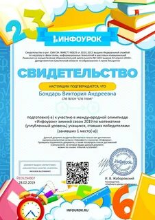Инфоурок отзывы