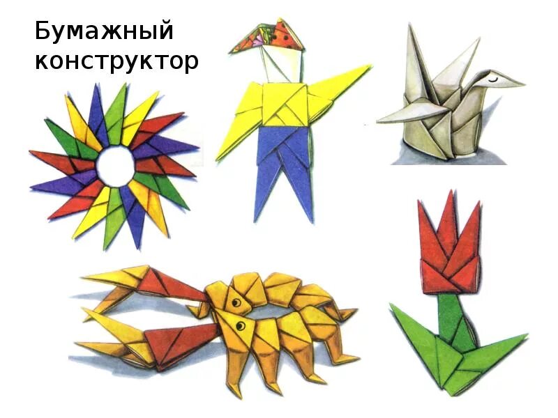 Технология урок оригами. Конструируем из модулей. Модульное оригами конструктор. Модульное конструирование из бумаги. Поделки из треугольников.