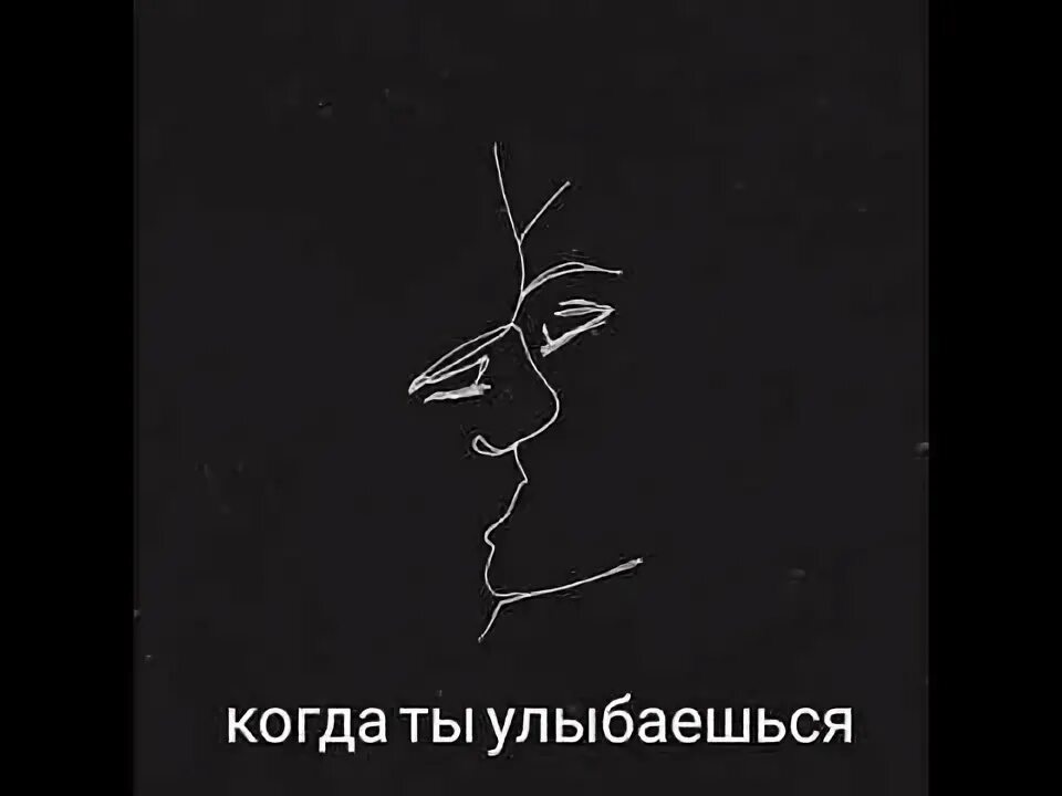 Песня когда ты улыбаешься ноги подгибаются текст. Когда ты улыбаешься. Песня когда ты улыбаешься. Люблю когда ты улыбаешься. Когда ты улыбаешься coldbeatzprod.