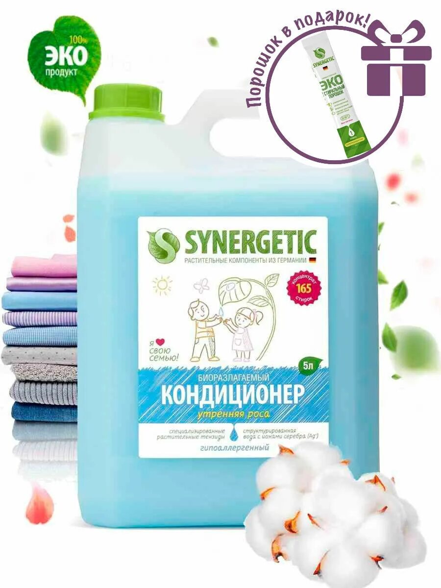 Synergetic ополаскиватель для белья. Ополаскиватель synergetic 5л. кондиционер synergetic утренняя роса. синергетик ополаскиватель для белья 5л. synergetic кондиционер-ополаскиватель для белья утренняя роса, 1л..