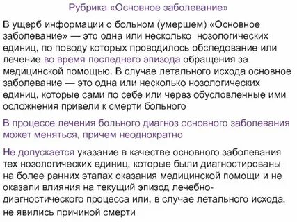 Заболевание основные понятия и определения