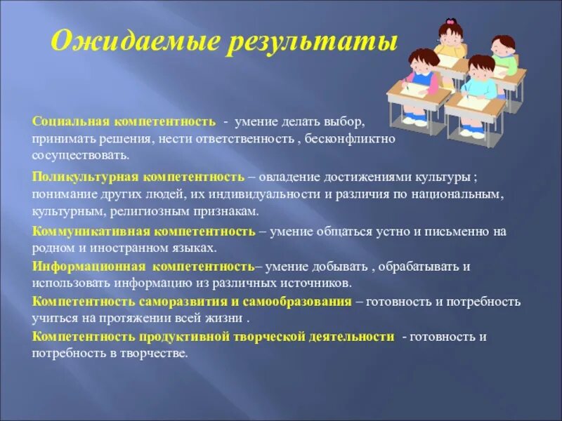 Развитие компетенций учащихся. Формирование компетентности учащихся. Формирование личностных компетенций учащихся. Социальные умения и навыки. Социальные навыки учащихся.