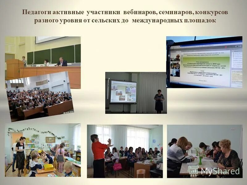 активный учитель