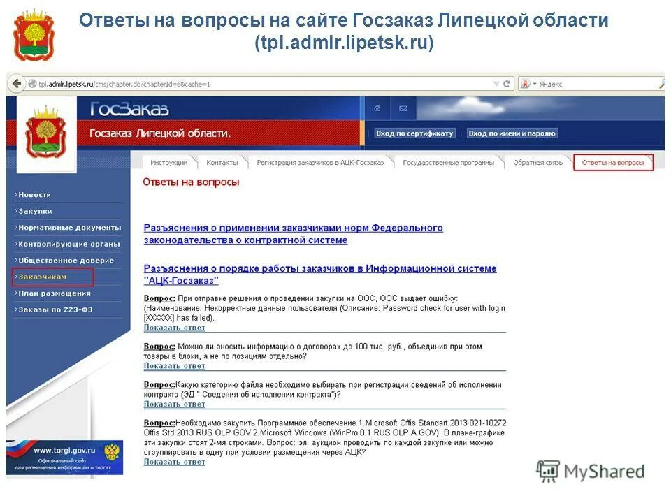 Ацк госзаказ иркутской. Ацк госзаказ иркутской