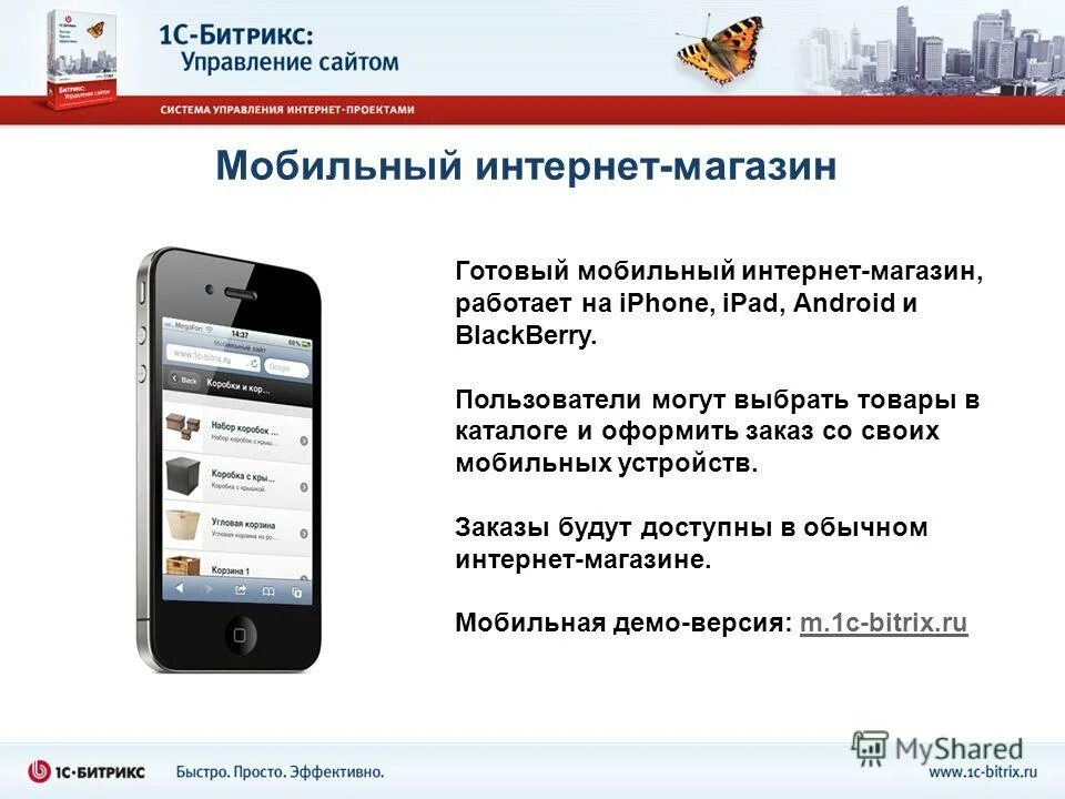 интернет магазин мобильная версия. обложка для интернет магазина. мобильные интернет магазины москвы. интернет магазин телефонов. мобильные интернет магазины москвы.