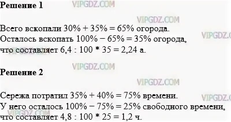 Мишка вскопал грядку площадью 10м2
