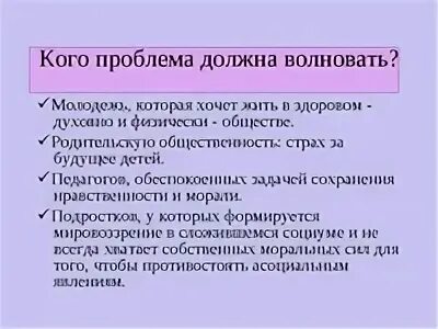 Какие проблемы волнуют меня сегодня сочинение