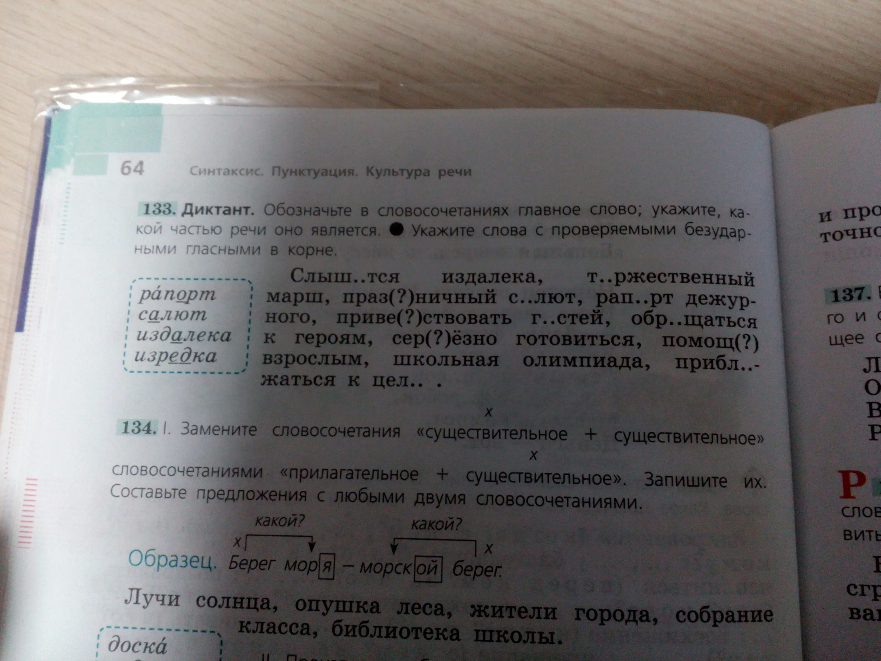 Словосочетания главное слово существительное существительное. Прилаг сущ словосочетания. Словосочетания существительное+прилагательное. Составить словосочетание прилагательное+существительное. Словосочетания с прилагательными.