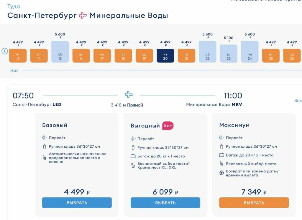 Купить дешевые авиабилеты в минеральные воды. Санкт-Петербург Минеральные воды авиабилеты. Минеральные воды Питер авиабилеты. Минеральные воды. Минеральные воды Санкт-Петербург авиабилеты прямой.