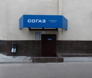 Страховая согаз ярославль
