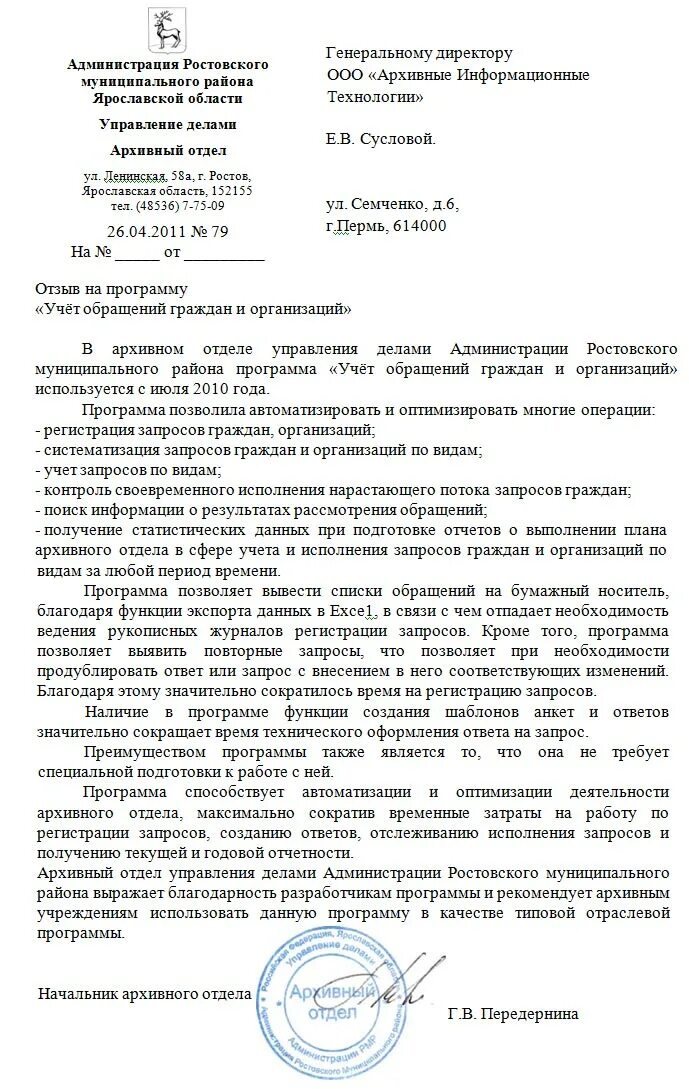 Ответ на запрос гражданина. Виды запросов в архивном учреждении. Ответ организации на запрос гражданина. Обращение граждан в архивный отдел по периоду работы.