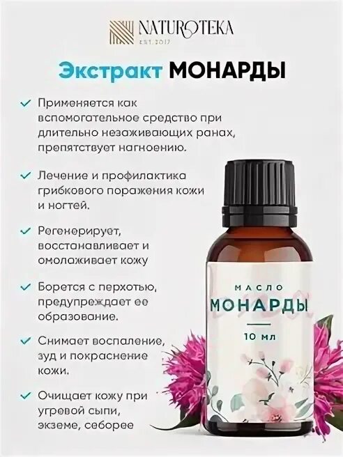 Экстракт монарды со2 для чего применяется. Экстракт монарды со2 для чего применяется