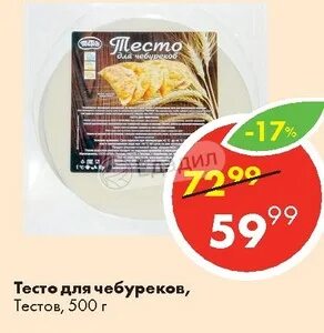 Тесто для чебуреков магазин