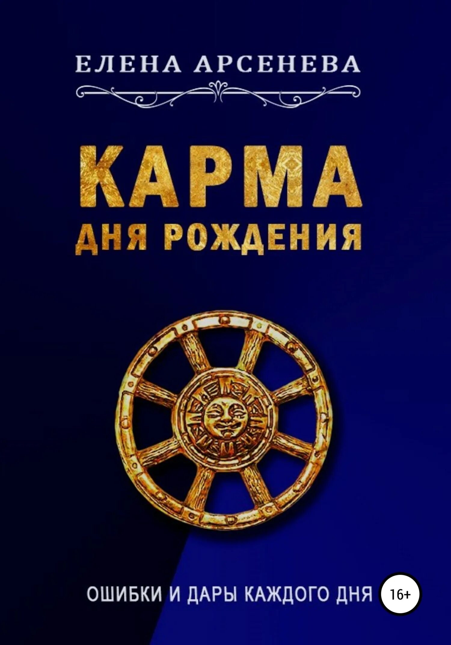 Карма книга купить