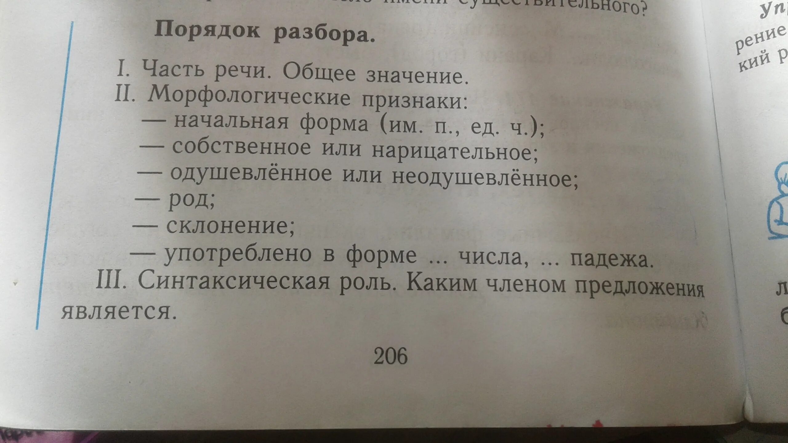 Разбор слова неба 3. Морфологический разбор слова туча. Туча анализ слова. Морфологический разбор слова дождь 3 класс. Морфологический разбор слова буря.