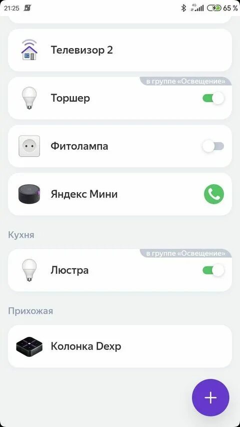 Можно позвонить на колонку. Как позвонить на алису колонку. звонок на яндекс станцию. позвонить на яндекс станцию. позвонить на колонку алиса.