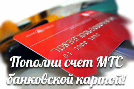 Мтс счет закрыт