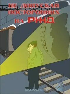 Труд на железнодорожном транспорте