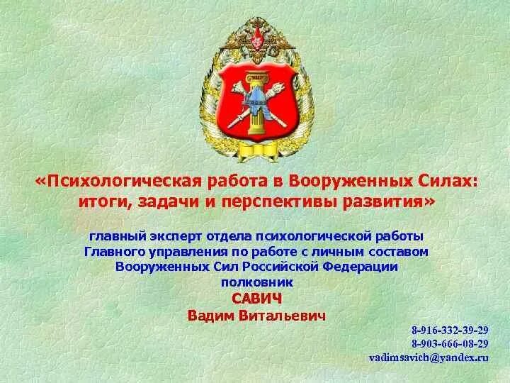 Психологическая служба в россии. Психологическая служба вс РФ. Психологическая служба в армии. Служба психологической работы в армии. Эмблема психологической службы вс РФ.