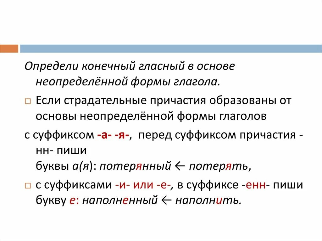 Безударный суффикс в неопределенной форме. Суффиксы глаголов неопределенной формы. Спряжение суффиксы глаголов неопределённой формы. Окончания глаголов в неопределенной форме. Глаголы с суффиксом я в не определённой форме.