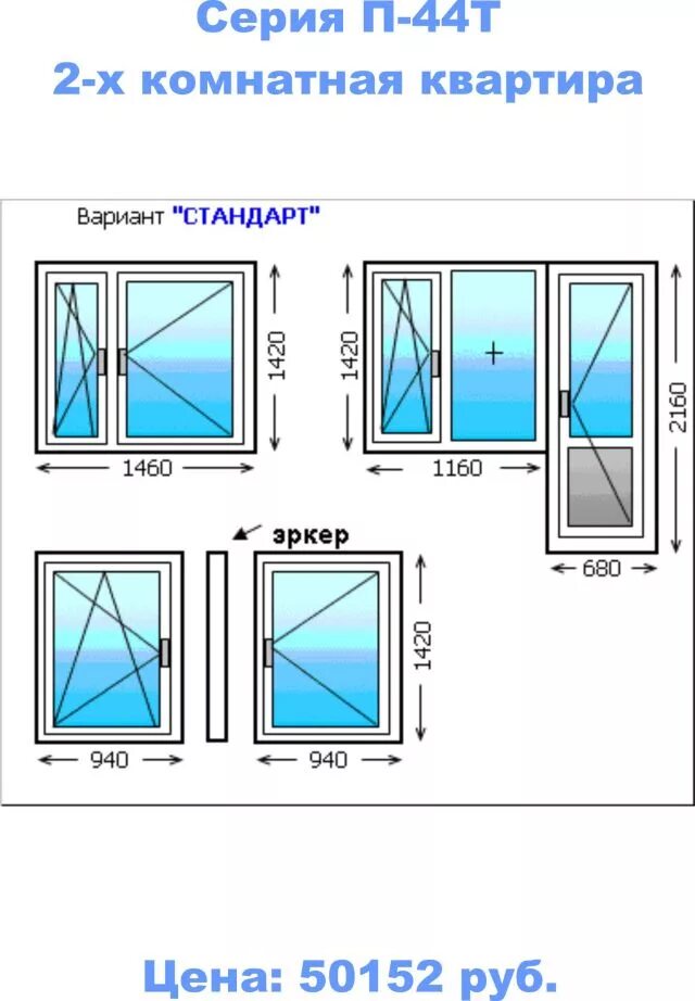 Стандартные окна для дома. Окна ПВХ ширина 6000мм. Толщина пластикового окна стандарт. П-44 Размеры окон. П44т Размеры окон.