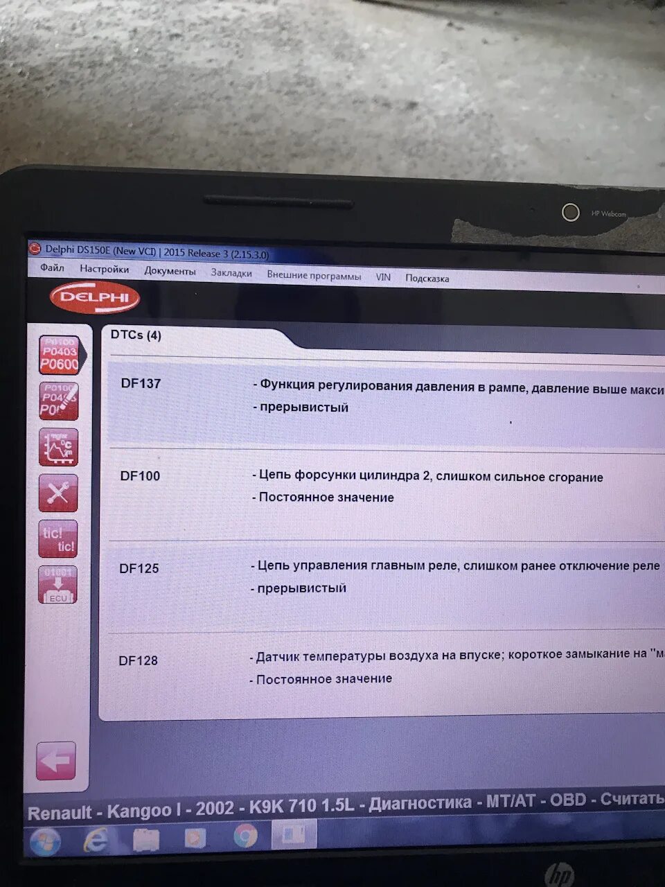 Ошибка df df 01. Ошибки рено. df001 ошибка рено. df005 ошибка рено. df002 ошибка рено логан.