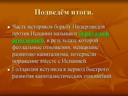 Причины борьбы нидерландов с испанией