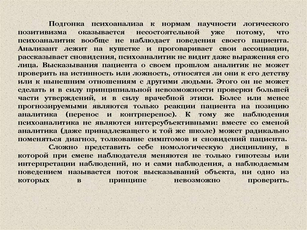 Исследования психологии фрейда. Контрперенос в психоанализе. Психоанализ норма. Психоаналитическая концепция личности. Психоанализ норма.