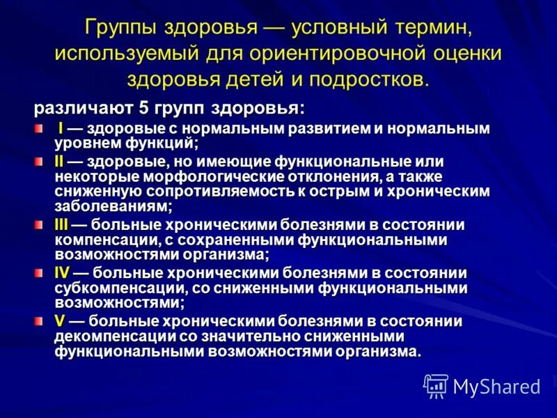 Расшифровка группы здоровья. Медицинская группа здоровья ребенка 1. Группы здоровья 1 2 3а 3б. Определение группы здоровья. Охарактеризуйте группы здоровья детей.