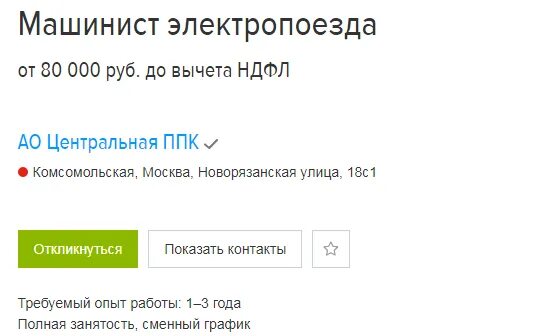 Заработная плата машиниста метро. Кабина машиниста московского метрополитена. Машинист метрополитена зарплата. Сколько зарабатывают машинисты в москве. Сколько зарабатывают в метро.