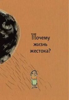 Жизнь по сему