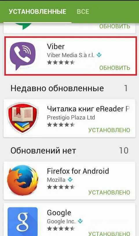 Как обновить вайбер на телефоне. Обновление вибер. Как обновить вайбер. Обновить вайбер на телефоне. Как обновить Viber на телефоне.