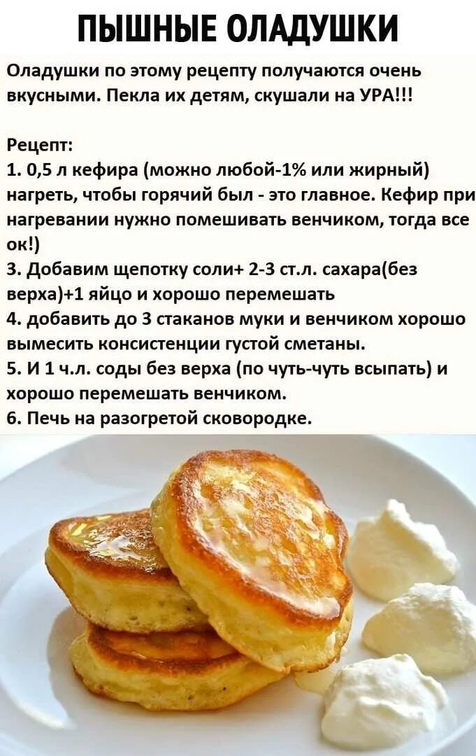 Рецепт теста для оладьев на кефире. Рецепт оладушек на кефире. оладьи на кефире рецепт. рецепты оладушекна киффире. идеальные оладьи на кефире.