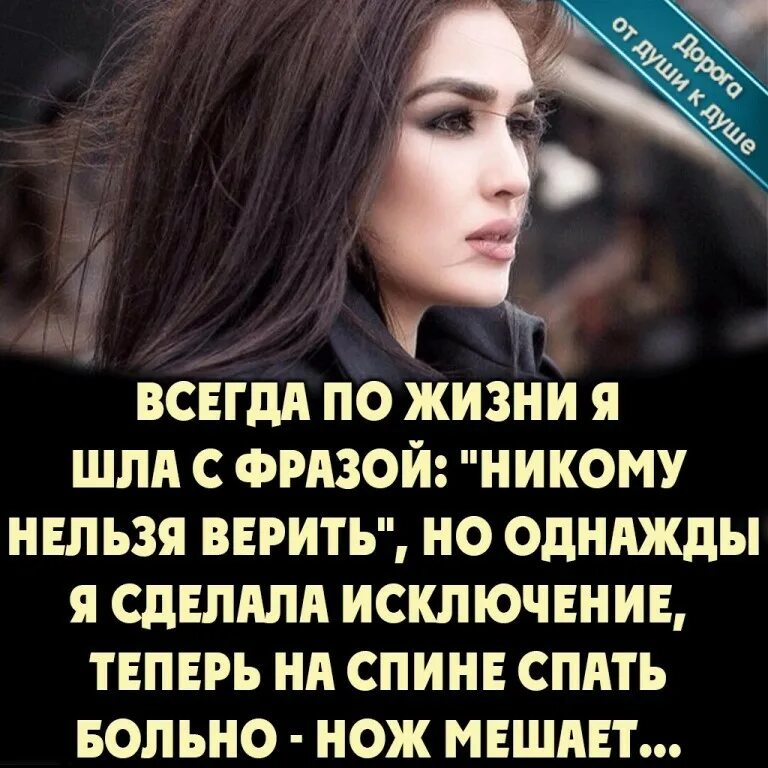 Цитаты про нельзя. Не верьте никому цитаты. нельзя верить людям цитаты. никому нельзя верить цитаты. не верь никому цитаты.