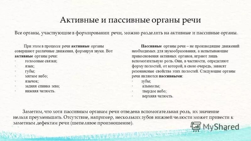 активные и пассивные органы артикуляционного аппарата. активные и пассивные органы речи. активные и пассивные органы участвующие в звукообразовании. к пассивным органам речи относятся. активные и пассивные органы речи.
