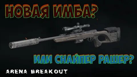 Читы арена брейкаут