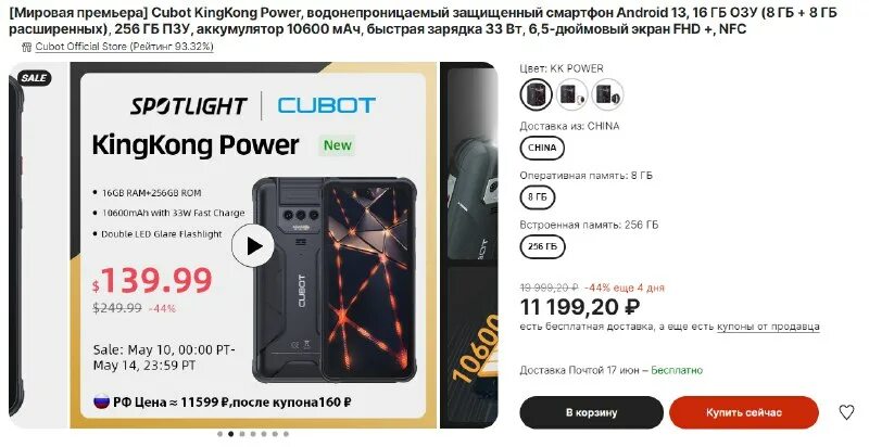 Смартфон cubot kingkong 9 12 256 гб. Смартфон cubot kingkong 9 12 256 гб