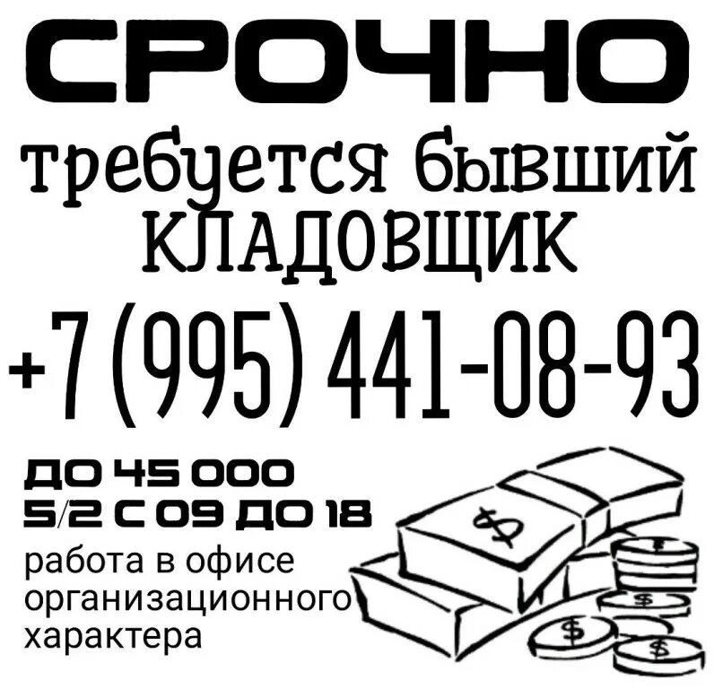 Вакансии красноярск без опыта работы для мужчин. Объявление требуется кладовщик. Кладовщик вакансии Красноярск. Объявления на вакансию кладовщика. Объявление требуется кладовщик образец.