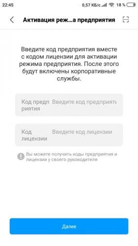 режим предприятия xiaomi что это