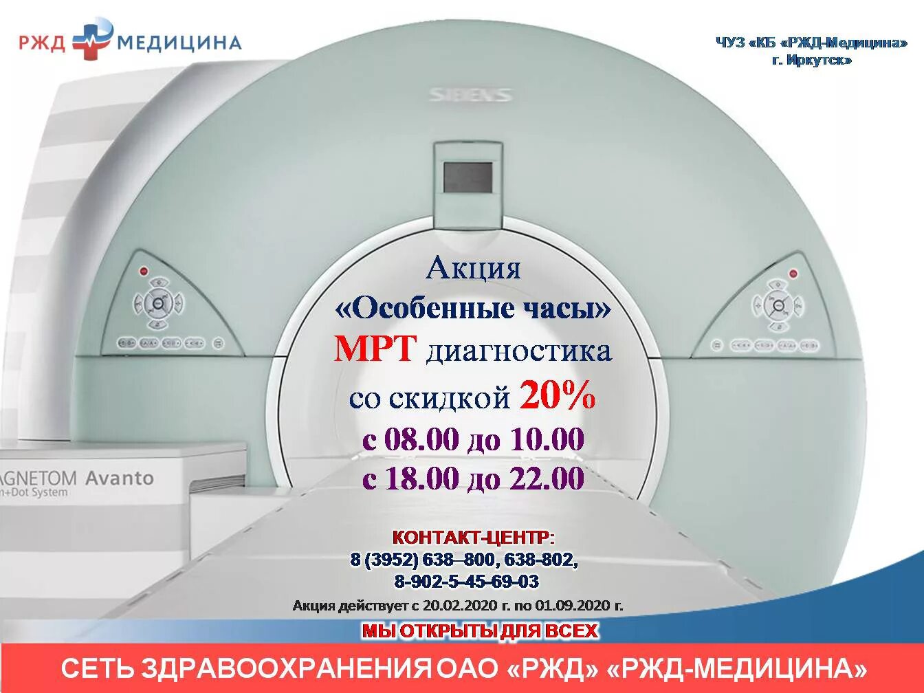 Где пройти кт мрт. Акции мрт. мрт акции скидки. скидка на мрт. расценки на мрт.
