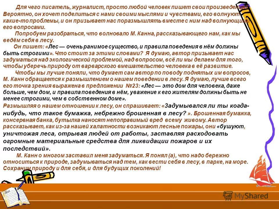 Просто как и любой другой. Размышляя над книгой писатель задумался. Прочитав текста автора я задумался над вопросами.