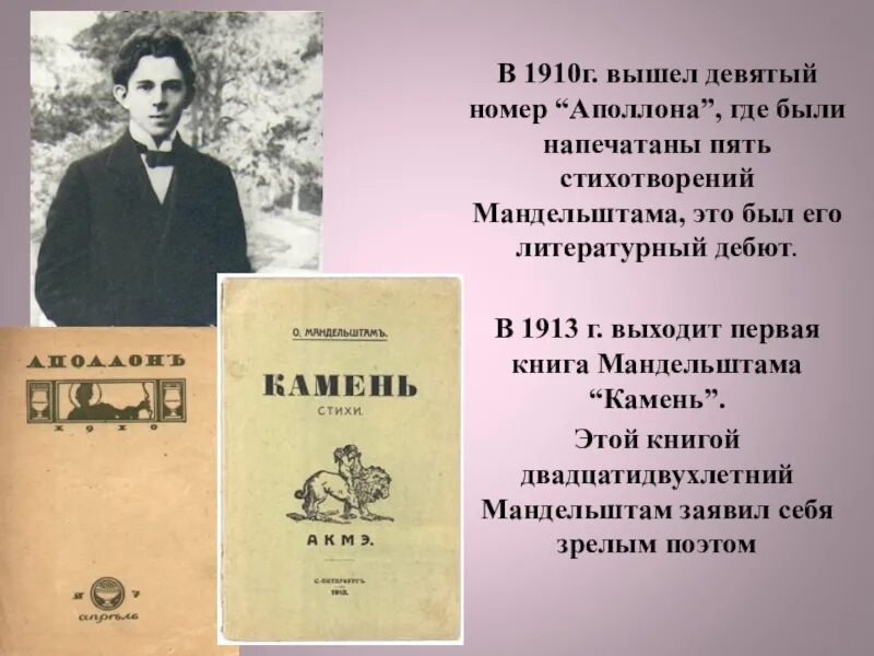 Читать стихотворения мандельштама. Петербургский журнал Аполлон 1910 Мандельштам. Журнал Аполлон 1910 Мандельштам. Мандельштам книги.