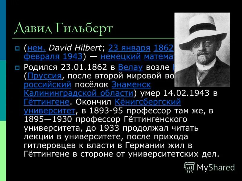 Величие идей гильберта егэ. Величие идей гильберта егэ
