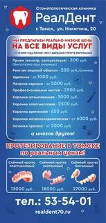 Дента томск отзывы