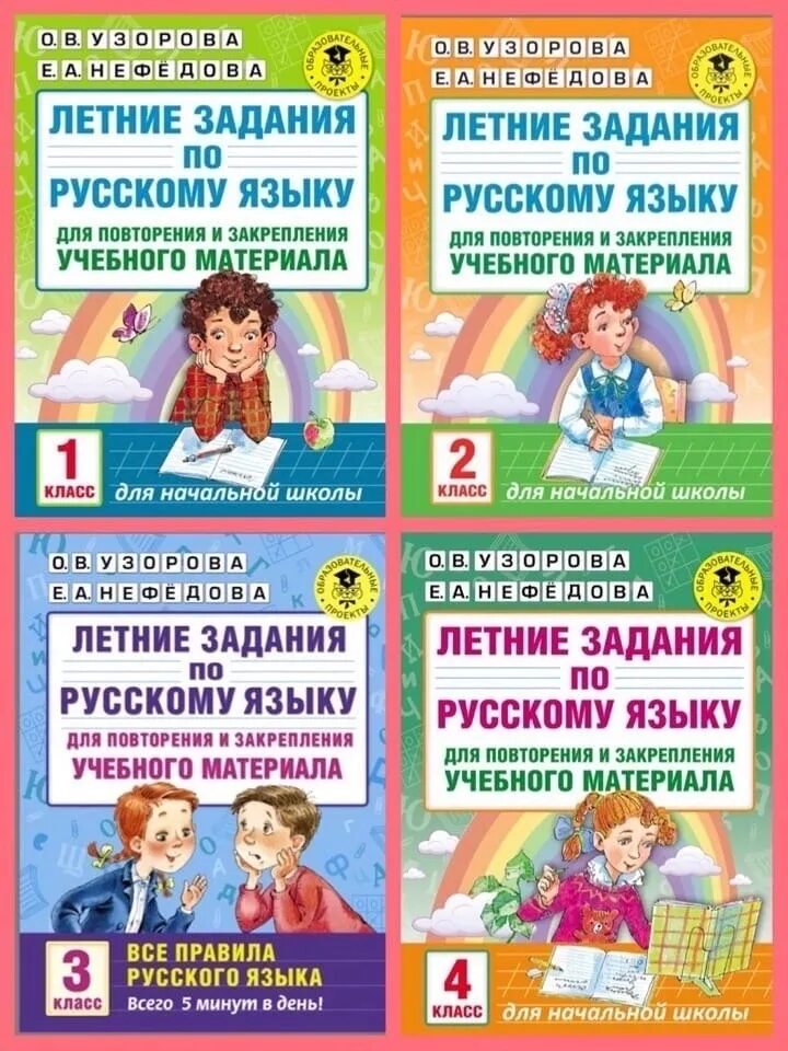 Задание на лето по русскому