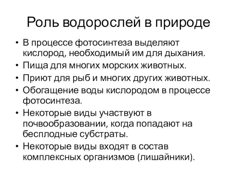 Сообщение о значении водорослей